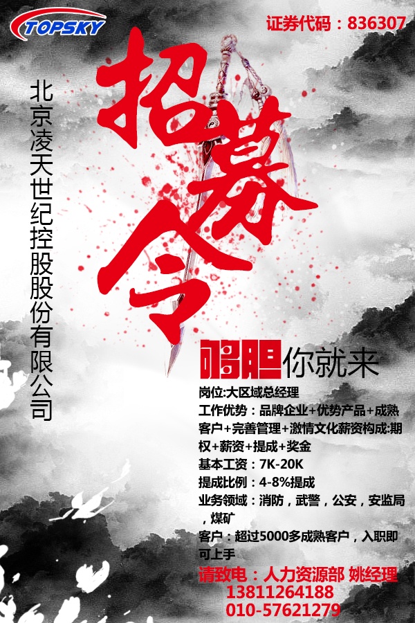 想享受不開公司也能做合伙人嗎？——誠聘精英