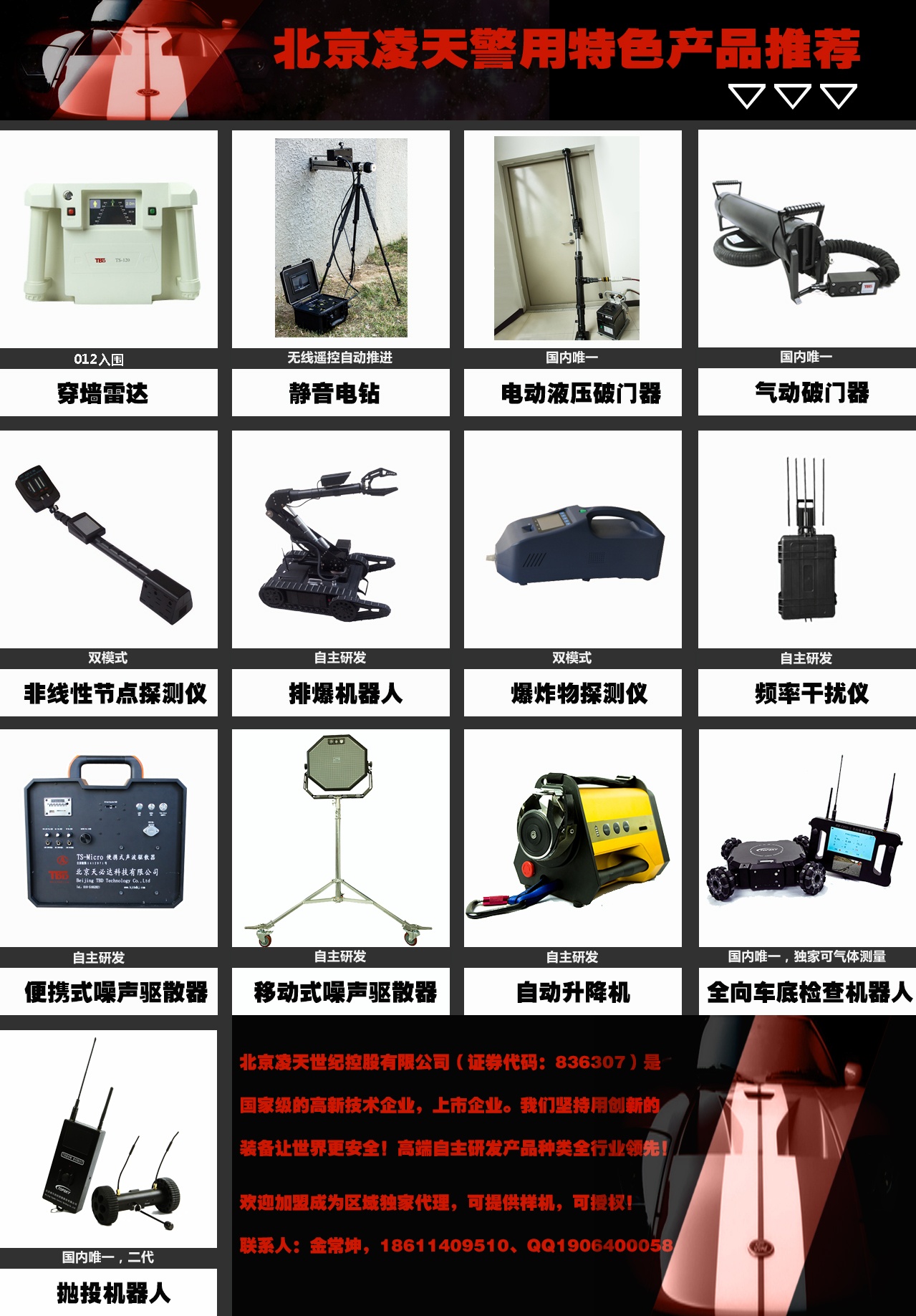 【頭條】北京凌天邀您共赴北京警博會、上海警博會、西安警博會、內(nèi)蒙警博會