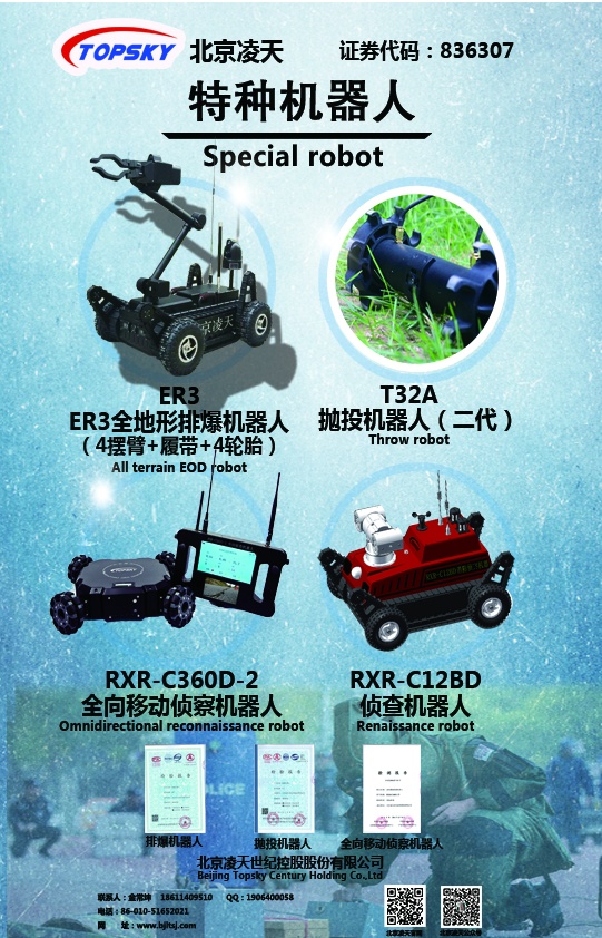 特種機(jī)器人系列【排爆、拋投、全向、偵察】