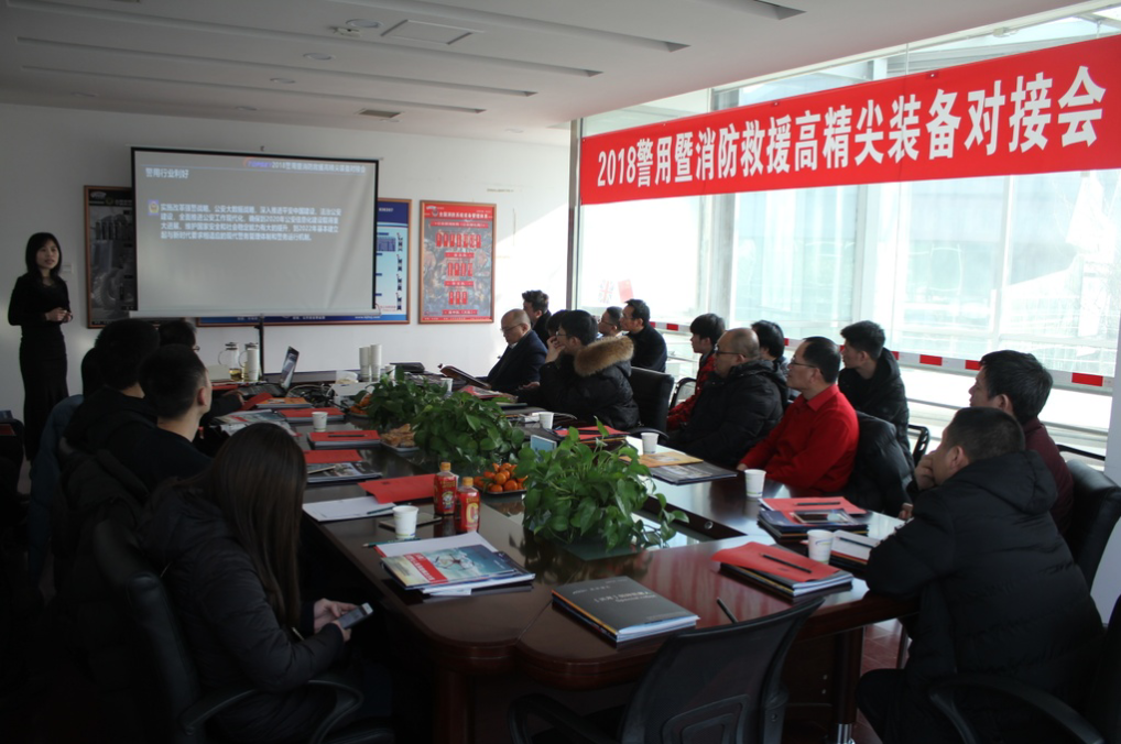 會(huì)議報(bào)道｜2018警用暨消防救援高精尖裝備對(duì)接會(huì)圓滿成功！