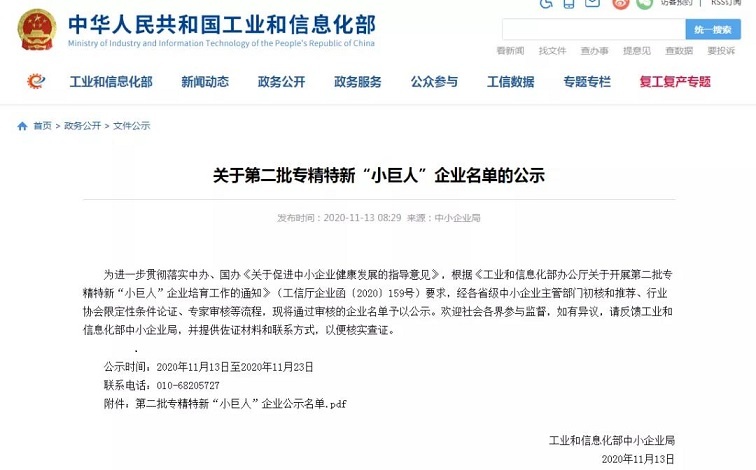 北京凌天智能裝備集團(tuán)入選《工信部第二批專精特新“小巨人”企業(yè)》