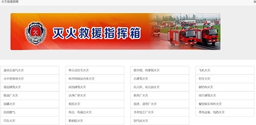 滅火救援指揮箱（pc版）