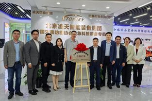 中國礦業(yè)大學(xué)校領(lǐng)導(dǎo)帶隊調(diào)研北京凌天智能裝備集團(tuán)股份有限公司，并舉行“科技礦場”揭牌儀式